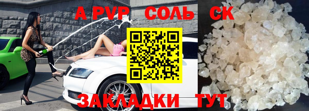 А ПВП СК КРИС  Alpha PVP СК КРИС  A PVP  Alpha-PVP кристаллы  Вход с VPN  Ливны 