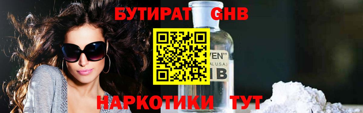 БУТИРАТ  Бутират жидкий экстази  Вход с VPN  Ливны 