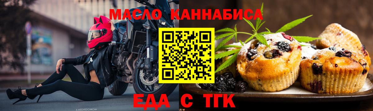 Ливны  Печенье с ТГК марихуана  Вход с VPN 