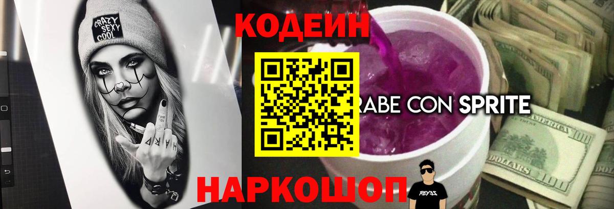 Ливны  Codein напиток Lean (лин)  Вход с VPN 