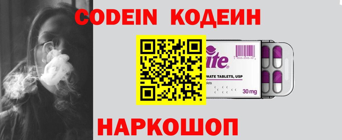 Codein Purple Drank Ливны